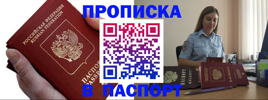 прописка для кредита в Фролово