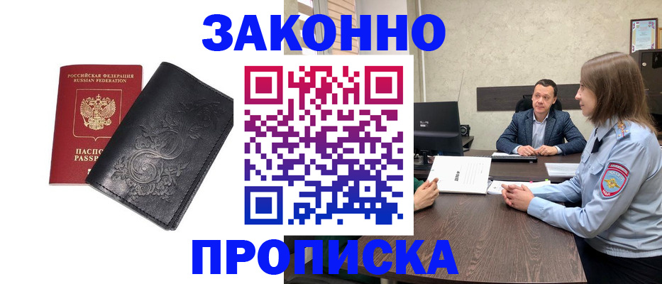прописка для работы в Фролово